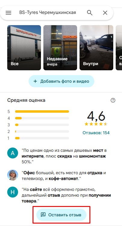 google_otziv.png