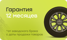 Гарантия