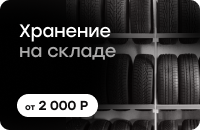 Гарантия